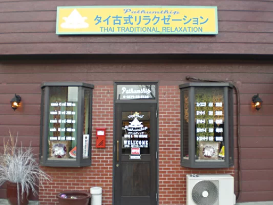 パテュムティップ外観